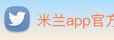 米兰app官方端入口 Logo